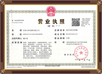 河南天和電梯有限公司營(yíng)業(yè)執(zhí)照